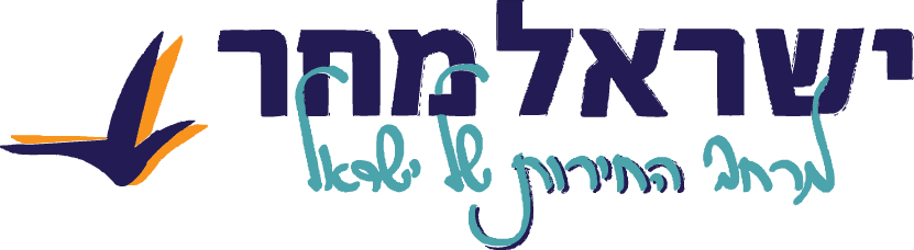 ישראל מחר
